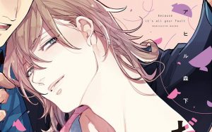 2月9日発売新刊BL漫画『だって絶対お前が悪い』アヒル森下 評価・感想・レビュー・特典情報まとめ