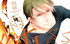 2月7日新刊BL漫画『くそくらえ純愛』風緒 評価・感想・レビュー・特典情報まとめ