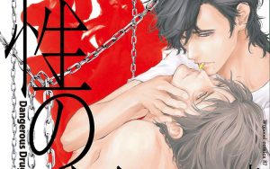 性の劇薬【感想・あらすじ・特典】新刊BLまとめ