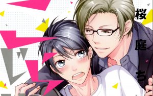 2月27日発売新刊BL漫画『こじらせボイス』桜庭ちどり 評価・感想・レビュー・特典情報まとめ