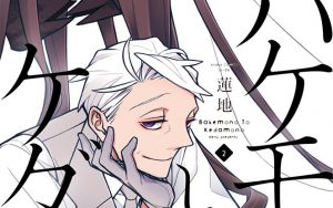 バケモノとケダモノ(2)【感想・試し読み・あらすじ・特典】新刊BLまとめ