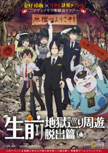 『鬼灯の冷徹』ｘリアル謎解きゲーム開催決定！「生前地獄巡り」から脱出せよ！