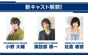 【ダイヤのA actⅡ】新キャストに小野大輔さん、諏訪部順一さん、佐倉綾音さんが決定！5号室メンバーによるニコ生配信も決定