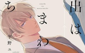 憶い出はまわりみち【感想・試し読み・あらすじ・特典】新刊BLまとめ