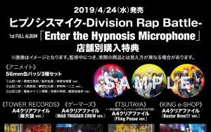 『ヒプノシスマイク』の1st Full Album「Enter the Hypnosis Microphone」予約受付中！特典も見逃すな！【ヒプマイ】