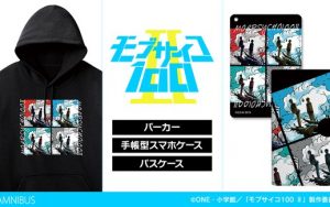 【モブサイコ100 Ⅱ】新たにパーカーやパスケース登場！日常でも使えそうなエモい絵だ…　予約は4月22日まで【モブサイ】