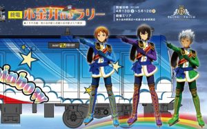 【キンプリ】終電小金井行きラリーに参加して、Over The Rainbowと銀河に行こう！【KING OF PRISM】