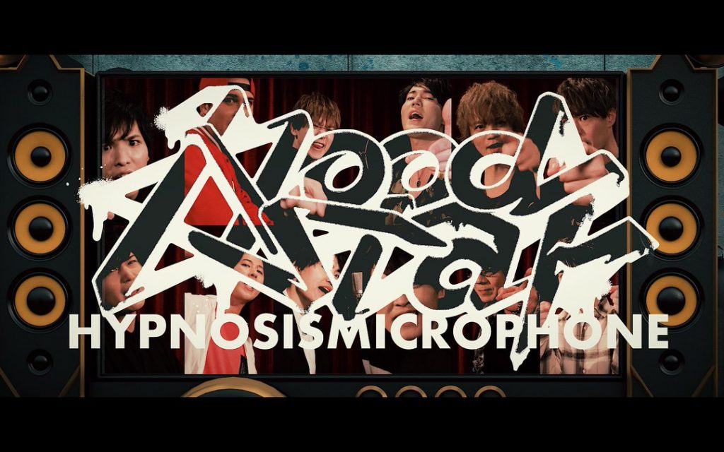 【ヒプマイ】4月12日から1stアルバムに収録される「Hoodstar」が配信サイトにて先行配信がスタート！【ヒプノシスマイク】