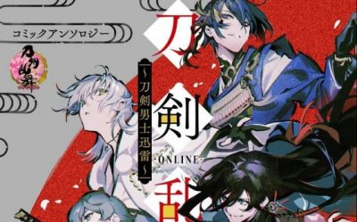 刀剣乱舞 コミックアンソロジー 刀剣男士迅雷 が平成最後の4月30日に発売 とうらぶ 腐れイズム Blニュースと腐女子の反応まとめ