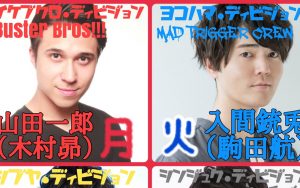 【ヒプマイ】4月15～18日のミューコプラスはヒプマイ週間！各ディビジョンからそれぞれ生登場！YouTubeでも見れるから要チェック！【ヒプノシスマイク】