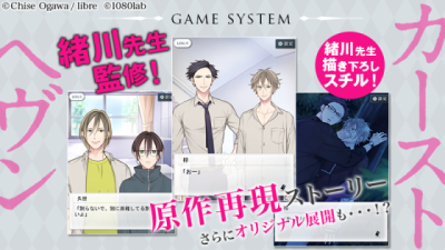 ゲーム『カーストヘヴン』の配信日が4月23日に決定！事前登録のキャンペーンもまだまだ開催中です！