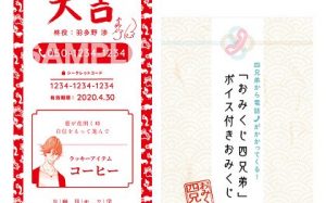 羽多野渉さん、斉藤壮馬さん、西山宏太朗さん、武内駿輔さんが演じる『おみくじ四兄弟』と電話ができる？