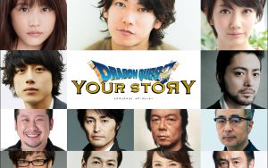 『豪華声優陣』？8月2日より公開される『ドラゴンクエスト　ユア・ストーリー』のキャスト陣に疑問の声が…