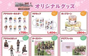 【進撃の巨人】コラボカフェが東京・原宿のAREA-Qにて4月29日までの期間限定オープン！花見イメージのオリジナルグッズが可愛すぎる…