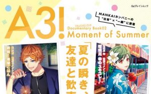 【A3!】ユニットムックシリーズ第2巻『A3! ドキュメンタリーブック02 Moment of Summer』が5月10日に発売！「夏組」の表紙が最高すぎる…
