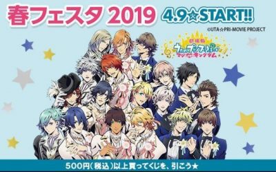 【うたプリ】4月9日から全国ファミリーマートにて先着でクリアファイルがもらえる！さらに限定グッズが当たる企画も…？【うたの☆プリンスさまっ♪】