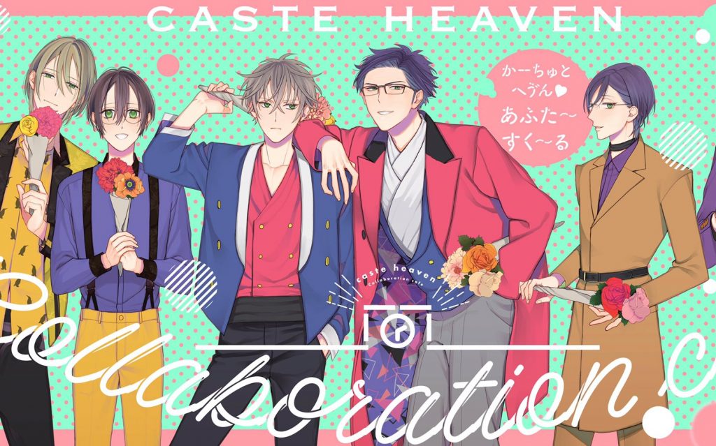 【カーストヘヴン】初のコラボカフェ開催決定！メインビジュアルとあつむの妄想「かーちゅとへゔん」が公開！いやあつむかわいいかよ…【商業BL】
