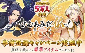 なむあみだ仏っ！ゲームが再スタート！『なむあみだ仏っ！-蓮台 UTENA-』の事前登録受付中！【なむあみうてな】
