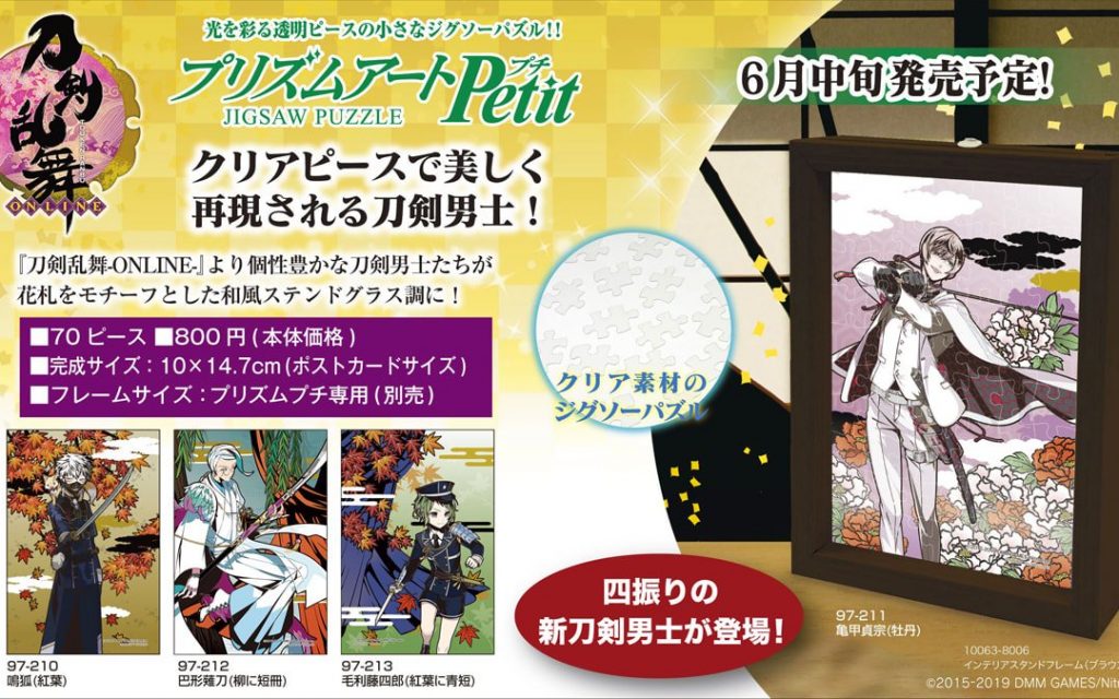 刀剣乱舞 刀剣男士 花札 をテーマにした透明ピースパズル第13弾が6月発売予定 予約開始中 とうらぶ 腐れイズム Blニュースと腐女子の反応まとめ