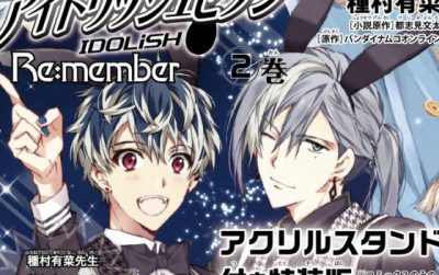 【アイナナ】「アイドリッシュセブンRe:member」2巻の発売決定！特装版にはRe:valeの百&千アクリルスタンド付き！予約締切は5月5日まで【アイドリッシュセブン】