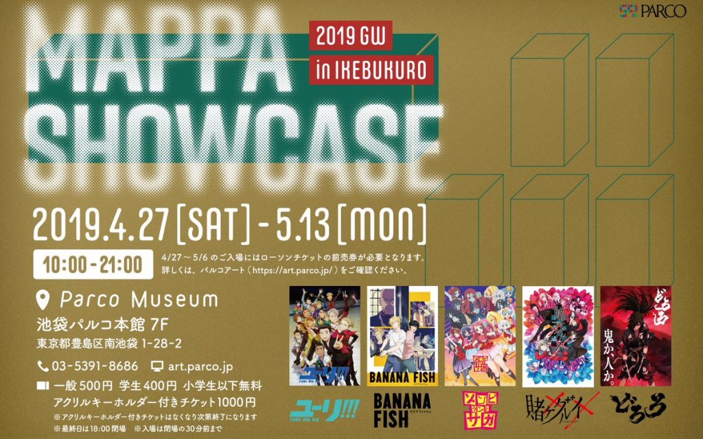 【BANANA FISH】「MAPPA SHOW CASE 2019」が池袋にて開催！開催期間は4/27～5/13まで！【ユーリ!!! on ICE】