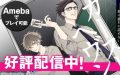 カーストヘヴンのゲーム配信開始！キャラクターは緒川千世先生の描き下ろし！