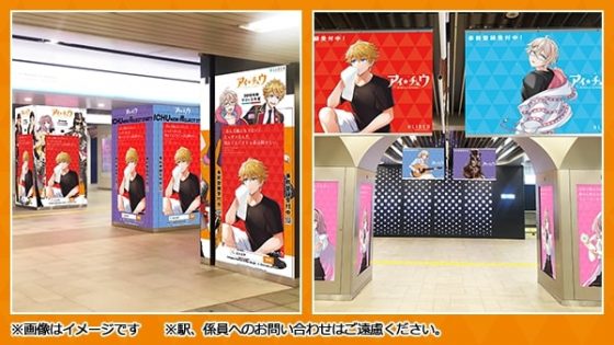 エトステが池袋駅に登場！各ユニットリーダーが大規模展開【アイ★チュウ Étoile Stage】