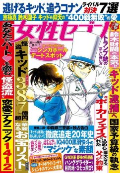 名探偵コナンが女性セブンの表紙に！紺碧の拳の魅力が詰まった一冊に