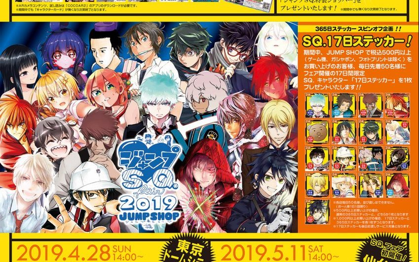 ジャンプsq フェアがジャンプショップで開催 新規のsqグッズが目白多し 腐れイズム Blニュースと腐女子の反応まとめ
