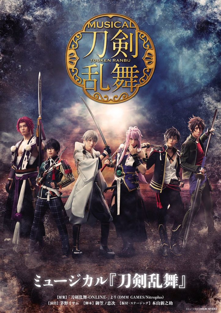 【ミュージカル「刀剣乱舞」】新作公演発表キタコレええええええ！！【とうらぶ】