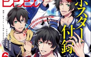 【ヒプマイ】Buster Bros!!!が月刊少年シリウス6月号の表紙をジャック！【ヒプノシスマイク】