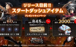 進撃の巨人TACTICSのリリース目前キャンペーン！動画での紹介も【ゲキタク】