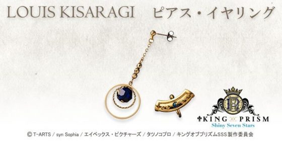 【キンプリ】ルヰのピアス・イヤリング＆イヤーカフとユキノジョウの簪が登場！【KING OF PRISM】