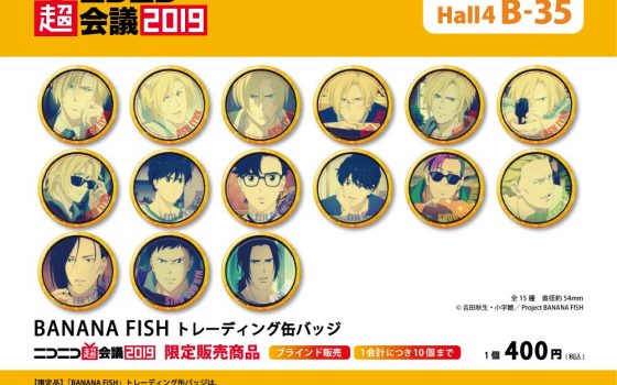 【BANANA FISH】ニコニコ超会議2019限定商品は缶バッジ！