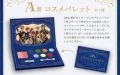 アイナナ一番くじ！今回はコフレ！A賞はコスメパレット【アイドリッシュセブン】