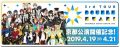 【あんスタ】アプリ内で日替わりのメッセージを開始！ログボでライブサイリウムもらえる！【あんさんぶるスターズ】