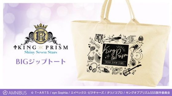 【キンプリ】BIGジップトートの予約受付開始！【KING OF PRISM】