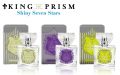 キンプリフレグランス第二弾！ルヰ・アレク・ジョージの三人が追加！【KING OF PRISM】
