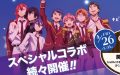 キンプリコラボ続々！ゴールデンウィークはプリズムの煌めきとともに！【KING OF PRISM】