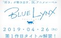 【腐報】遂にフジテレビがBLに特化したアニメレーベルを作ったらしいぞ…