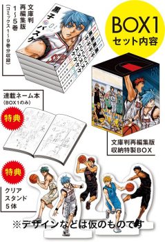 黒バスの文庫判！？再編集されたBOXセットが7月に発売！【黒子のバスケ】