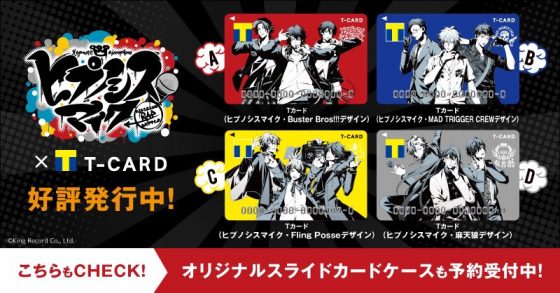 ヒプマイ×Tカード発行開始！引き換えに急げor受け取りを待て！【ヒプノシスマイク】