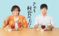 【きのう何食べた？】第8話は熟年カップルが登場！迫真の演技に考えさせられるシーンも…【ネタバレ注意】