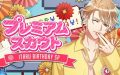 【A3!】茅ヶ崎至誕生日プレミアムスカウト配信開始！4月24日まで！
