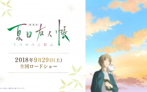 劇場版『夏目友人帳』BD＆DVD発売決定！限定版の特典は原作・緑川ゆき先生の描き下ろしイラストを使用した三方背ケースだ！