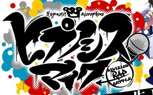 【ヒプマイ】次回のニコ生は4月17日（水）21時開始！ゲストはポチョムキンさん・三浦康嗣さんの「おはようイケブクロ」コンビ【ヒプノシスマイク】