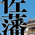 【刀剣乱舞】「次期 特命調査」の新情報を本日4月2日の高知新聞朝刊の全面広告にて掲載公開！審神者必見！【とうらぶ】