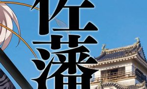 【刀剣乱舞】「次期 特命調査」の新情報を本日4月2日の高知新聞朝刊の全面広告にて掲載公開！審神者必見！【とうらぶ】