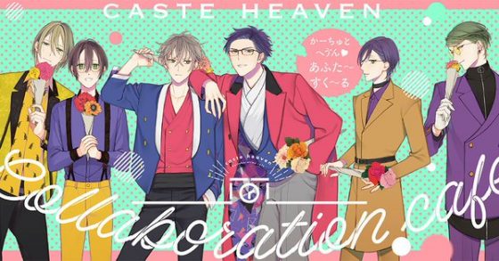 カーストヘヴンのコラボカフェメニュー＆グッズ＆入店ノベルティが公開！