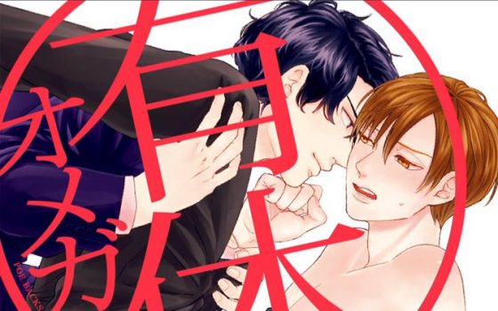 有休オメガ【感想・試し読み・あらすじ・特典】新刊BLまとめ